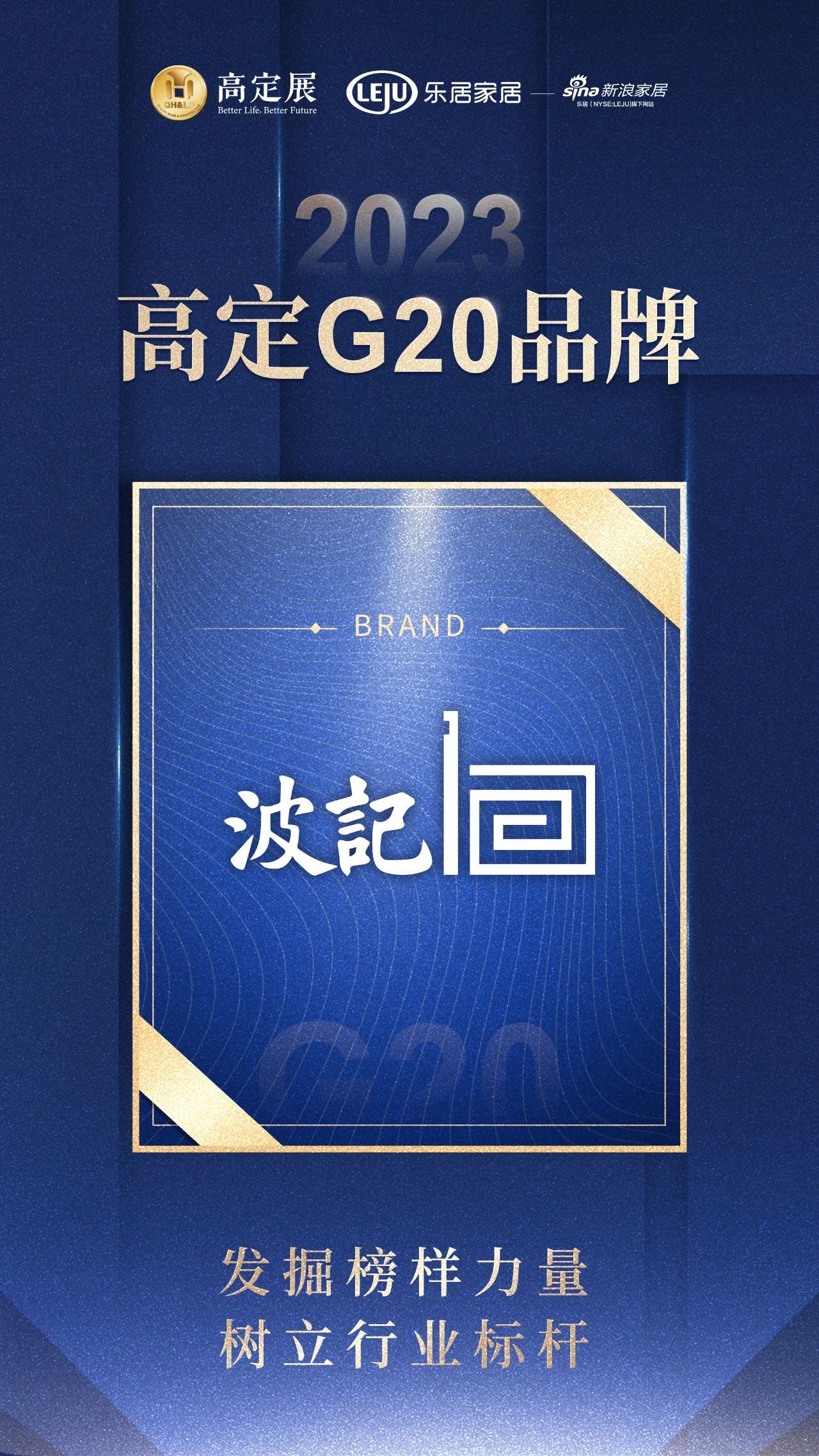 2023高定G20品牌波记开云APP 开云官网入口家具再获重磅大奖！(图4)