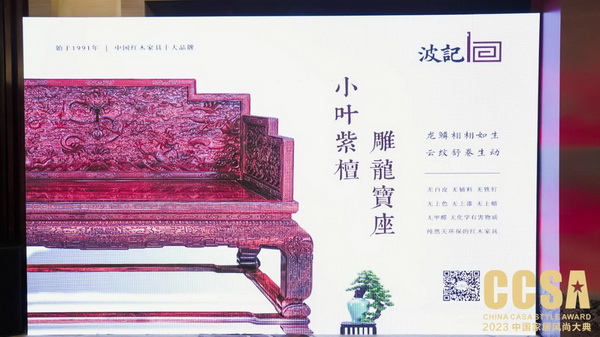 2023高定G20品牌波记开云APP 开云官网入口家具再获重磅大奖！(图10)