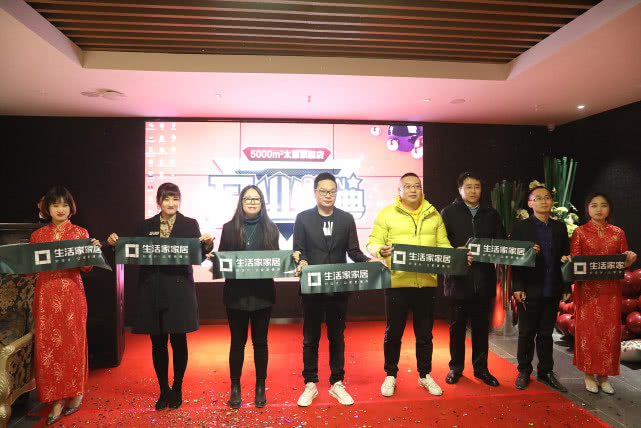 Kaiyun 开云装一次住十年：太原生活家新馆盛大开业(图4)