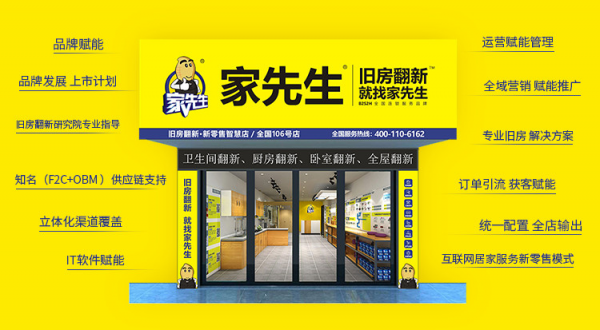 开云体育 Kaiyun.com 官网入口家先生启动花生壳护航计划旧房翻新全国连锁新零售门店租金补贴(图1)