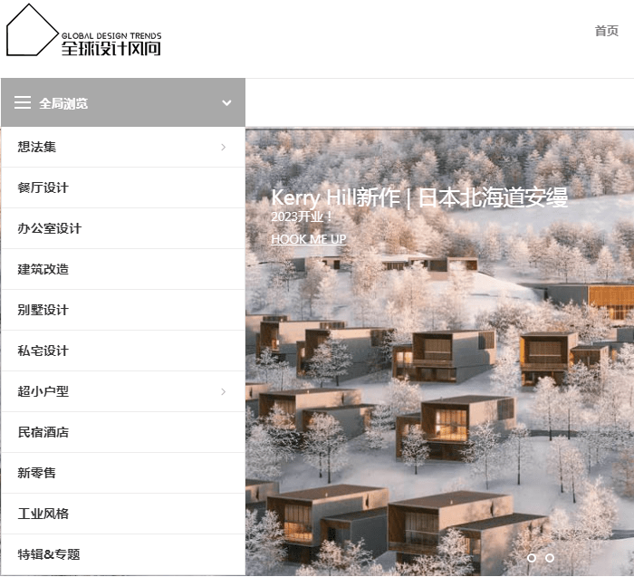 五方旗：室内设计师必看的10个室内设计网站！赶紧收藏！开云 开云体育官网(图11)