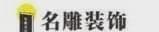 开云体育 开云平台业主口中的装修公司前十强排行榜(图6)