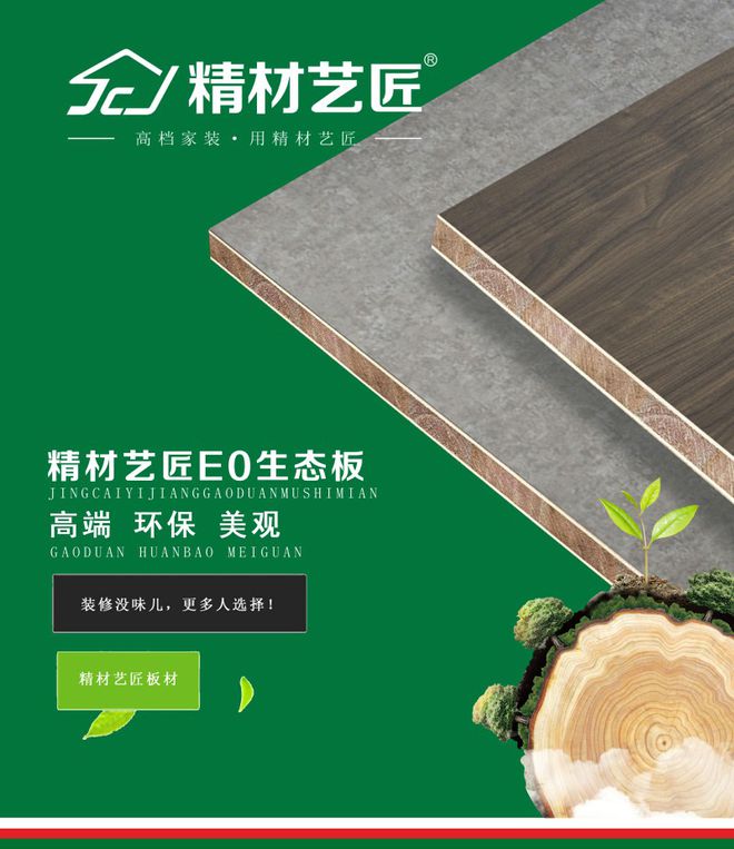 Kaiyun 开云板材十大排名国内质量好的板材品牌有哪些？(图1)