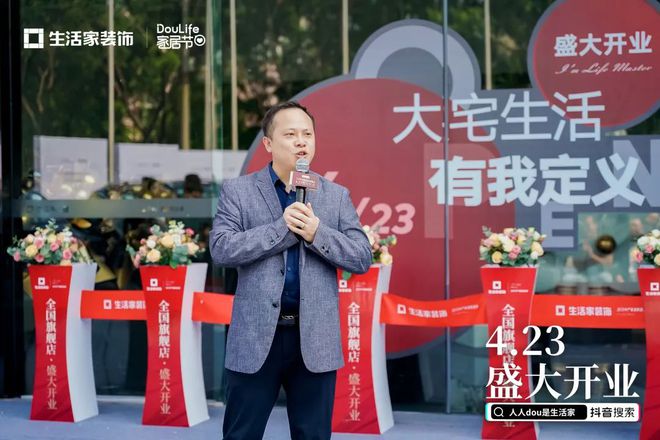 Kaiyun 开云体育现场直击丨生活家装饰全国旗舰店盛大开业(图4)