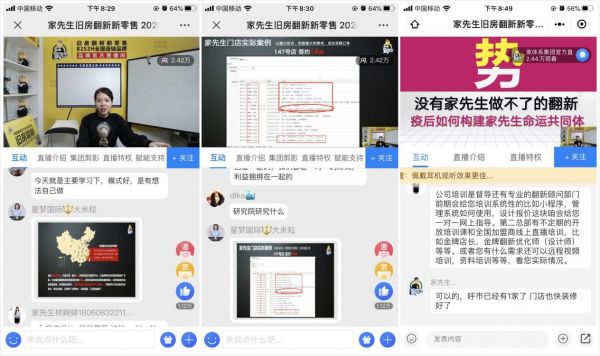 旧房翻新第一品牌家先生直播招商再创佳绩线家Kaiyun 开云(图1)