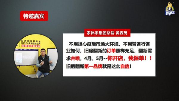 旧房翻新第一品牌家先生直播招商再创佳绩线家Kaiyun 开云(图3)