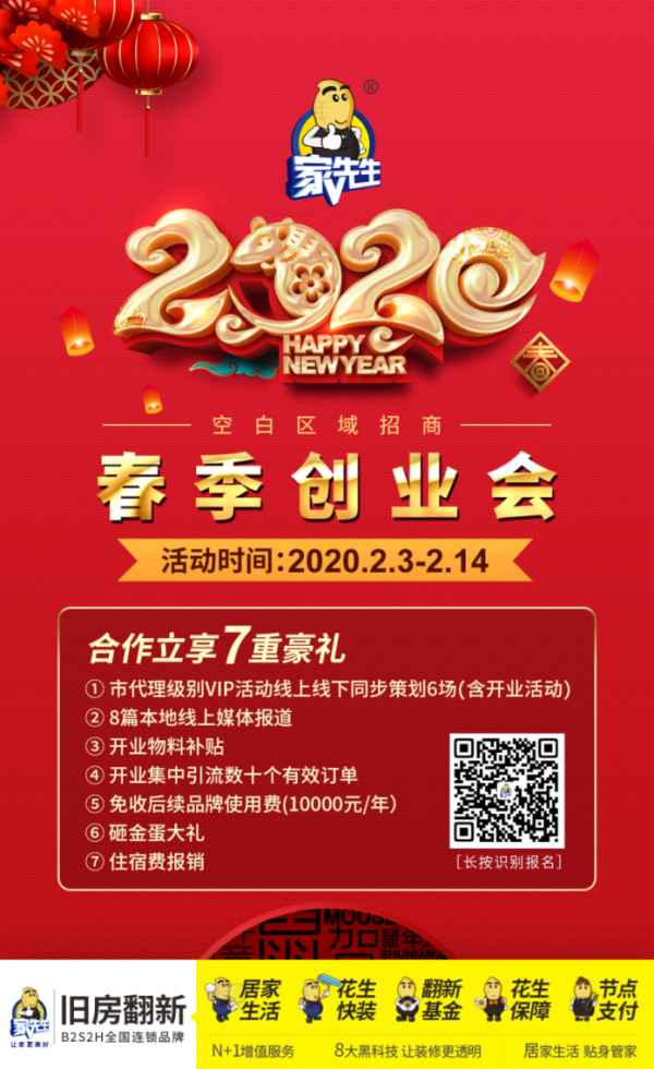 开云 开云体育平台2020创业创富新空间装修加盟就选家先生旧房翻新(图4)
