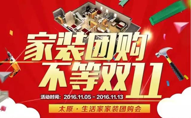 太原生活家装团购盛大启动99元点燃龙城家装市开云APP 开云官网入口场(图1)