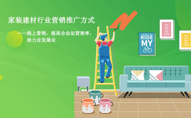 开云 开云体育官网家装建材行业网站制作_家装建材行业网站_络营销方式(图1)