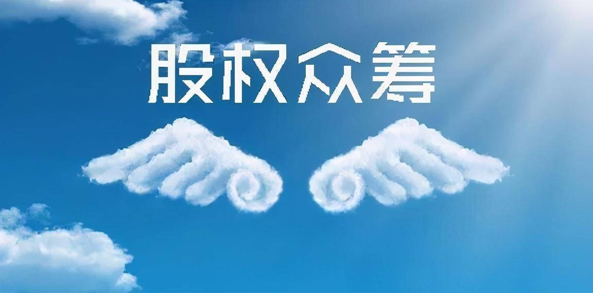 如何进行股权投资？一看就懂 ！开云体育 开云平台(图2)