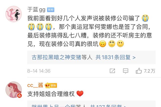 开云 开云体育平台明星郑爽“手撕”装修公司引热议 微博怒斥“某某装饰”“都是骗局”(图2)