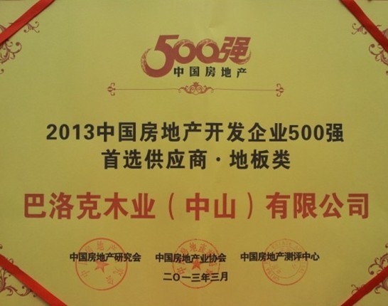 生活家荣获“房地产开发企业500强开云体育 开云平台首选供应商品牌”(图1)