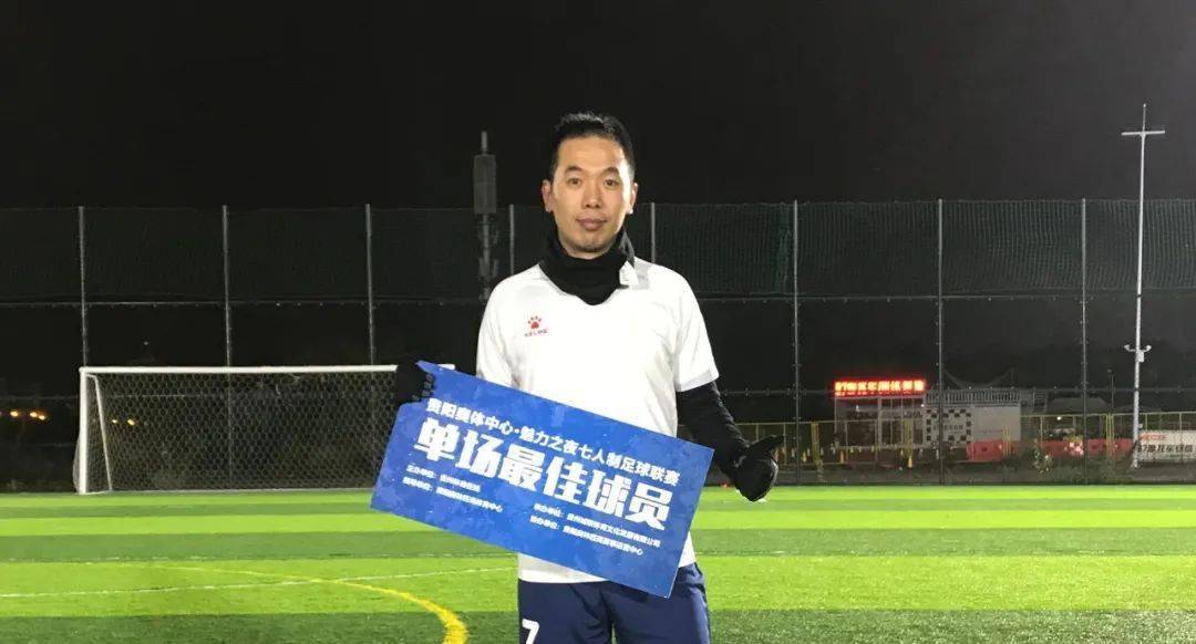 开云 开云体育官网贵阳奥体中心·魅力之夜第12届贵阳市七人制足球丙级联赛 生活家装饰2-7JC小分队（视频）(图2)