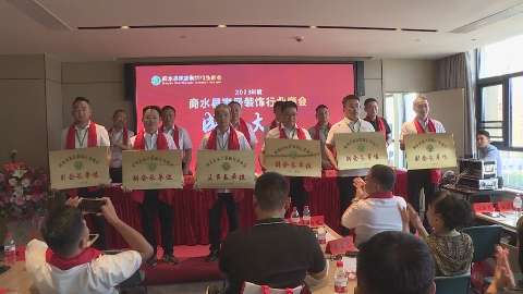 商水开云体育 开云平台：家居装饰行业商会成立(图1)