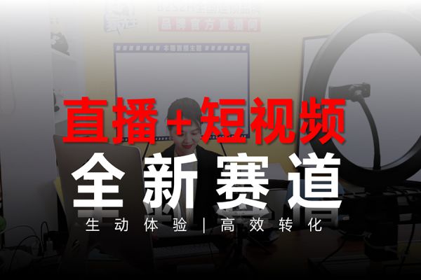 开云体育 Kaiyun.com 官网入口家先生：全面拥抱直播+短视频新趋势 引领旧房翻新市场新方向(图1)