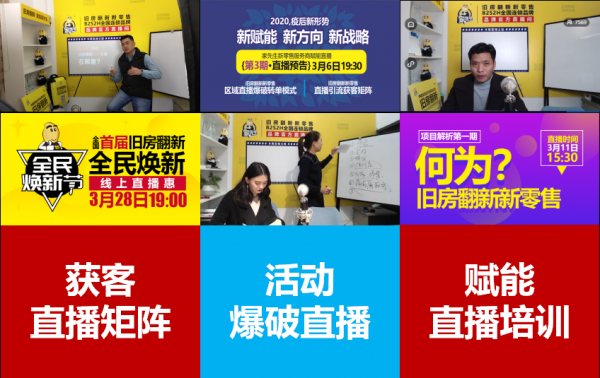 开云体育 Kaiyun.com 官网入口家先生：全面拥抱直播+短视频新趋势 引领旧房翻新市场新方向(图5)