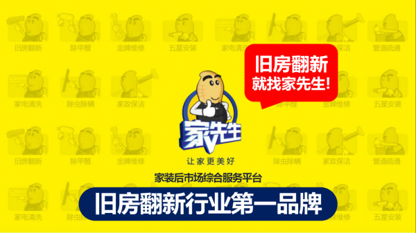 开云体育 Kaiyun.com 官网入口家先生：全面拥抱直播+短视频新趋势 引领旧房翻新市场新方向(图2)