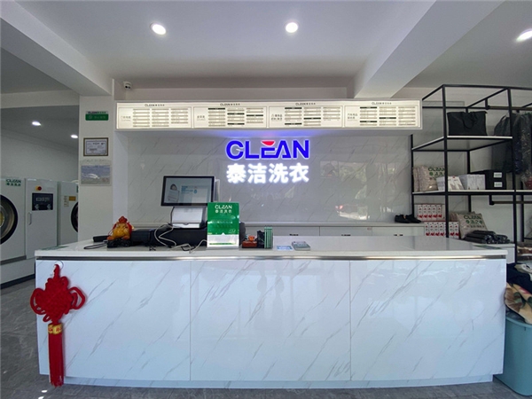 2023年干Kaiyun 开云体育洗店加盟前景如何？泰洁国际洗衣带你了解(图1)