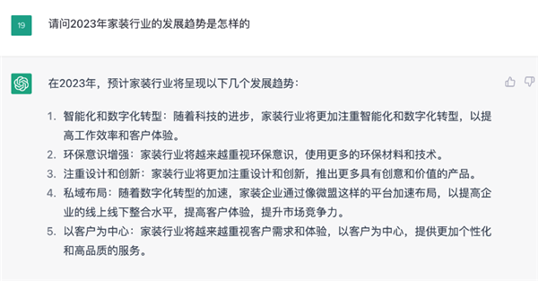 开云APP 开云官网入口“狂飙”出圈ChatGPT眼中2023能否成为家居家装行业数字化破局之年？(图2)