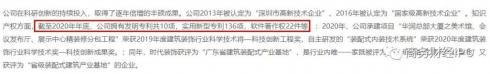 开云体育 开云平台时代装饰IPO：高新资质或有水分 公司官网疑夸大宣传(图2)