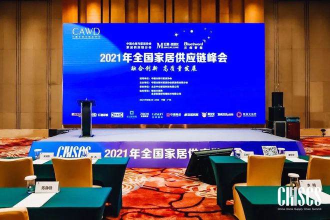 开云体育 开云官网全国家居供应链峰会丨生活家家居荣获「副会长单位」称号(图1)