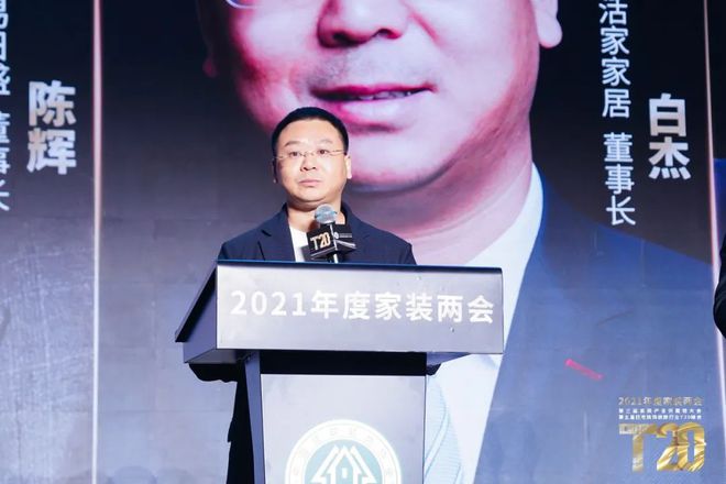 开云体育 开云官网全国家居供应链峰会丨生活家家居荣获「副会长单位」称号(图5)
