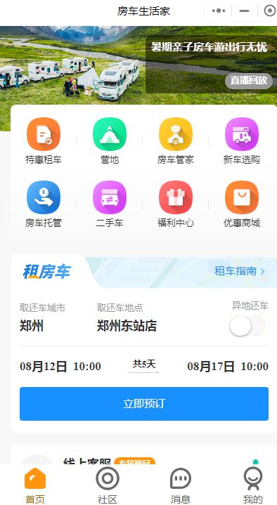 上房车生活家房车出租不仅专业而且好玩开云体育 Kaiyun.com 官网入口(图1)