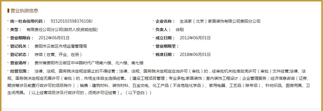 贵阳生活家装饰怎么样？贵阳生活家装饰靠谱吗？开云 开云体育平台(图1)