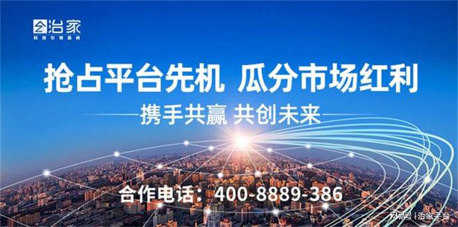 创业加开云 开云体育官网盟找什么项目好？治家加盟助力美好未来(图1)
