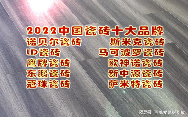 最新各类家居装修Kaiyun 开云材料十大一线品牌汇总(图2)