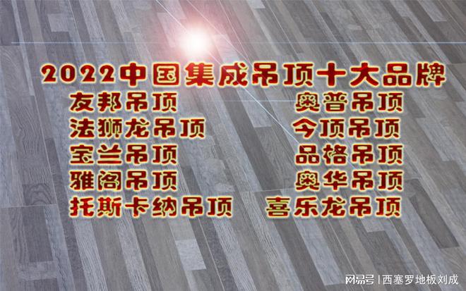 最新各类家居装修Kaiyun 开云材料十大一线品牌汇总(图5)