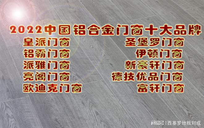 最新各类家居装修Kaiyun 开云材料十大一线品牌汇总(图4)