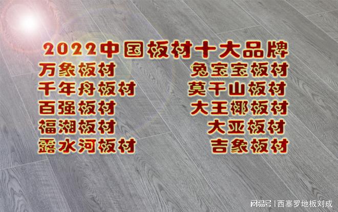 最新各类家居装修Kaiyun 开云材料十大一线品牌汇总(图7)