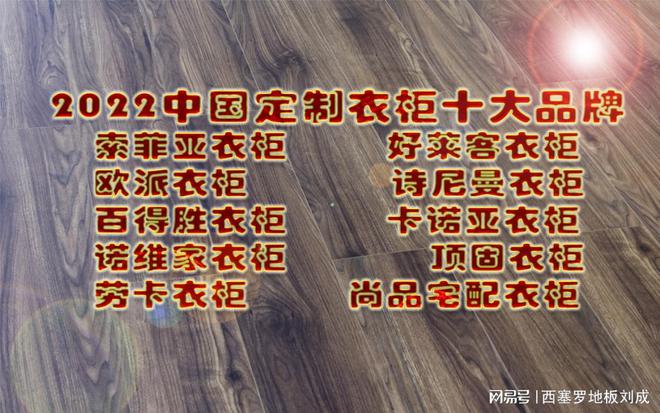 最新各类家居装修Kaiyun 开云材料十大一线品牌汇总(图13)