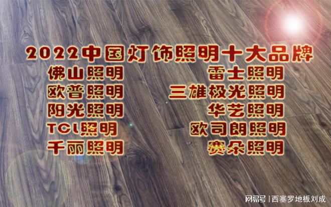 最新各类家居装修Kaiyun 开云材料十大一线品牌汇总(图16)