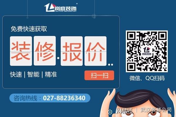 武汉前十强装修公司哪家好？开云 开云体育官网(图1)