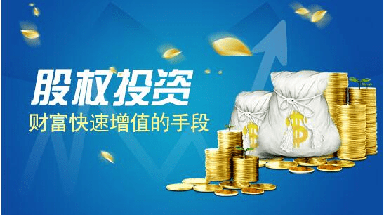 开云体育 开云官网股权投资是什么？一看就懂(图3)