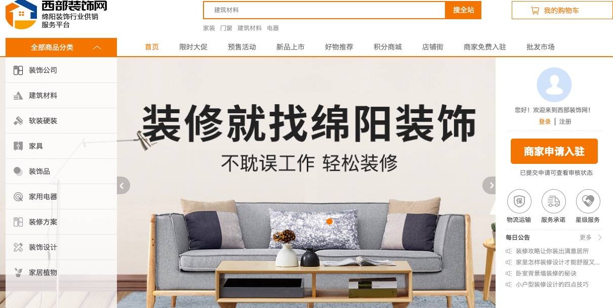 Kaiyun 开云【装饰行业转型之路】西部装饰网布局电商引领行业新商机(图3)