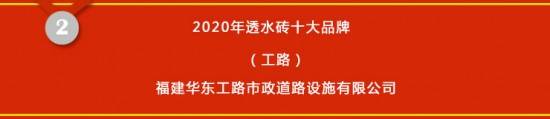 开云APP 开云官网入口2020透水砖十大品牌榜单发布【中国好口碑】(图3)