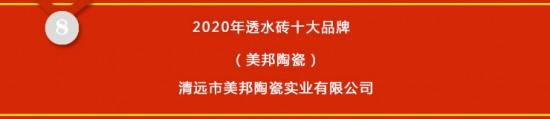 开云APP 开云官网入口2020透水砖十大品牌榜单发布【中国好口碑】(图9)