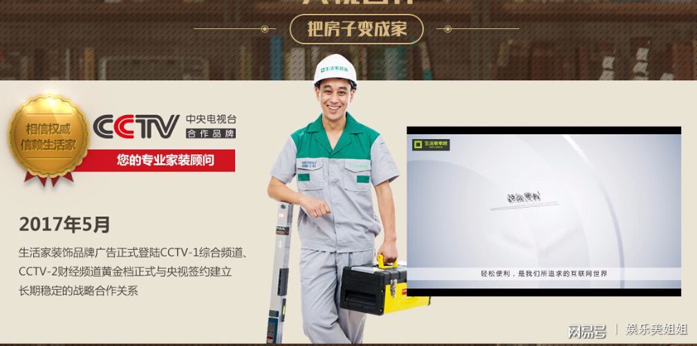 开云体育 Kaiyun.com 官网入口林志玲姐姐亲自代言生活家装饰助力好生活！(图1)