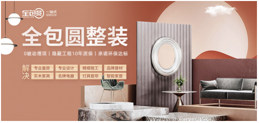 全包圆开云APP 开云官网入口装修全国崛起的背后是整装行业的一次标准化行动(图3)