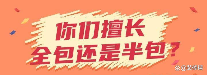 家装要去哪家公司装修？装修公司排Kaiyun 开云名(图3)