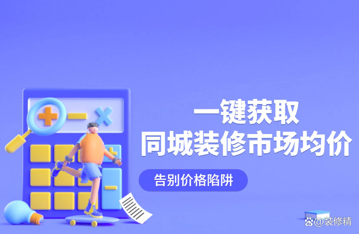 家装要去哪家公司装修？装修公司排Kaiyun 开云名(图2)