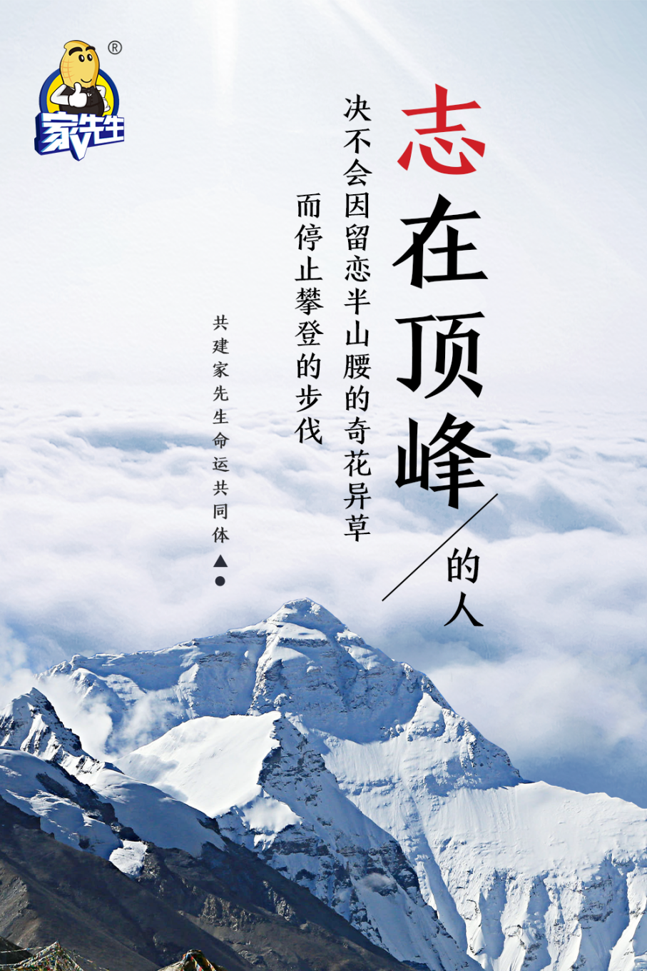 装修加盟：家先生旧房翻新创始人黄森茂开云 开云体育官网勇征乞力马扎罗山每一步都是超越(图4)
