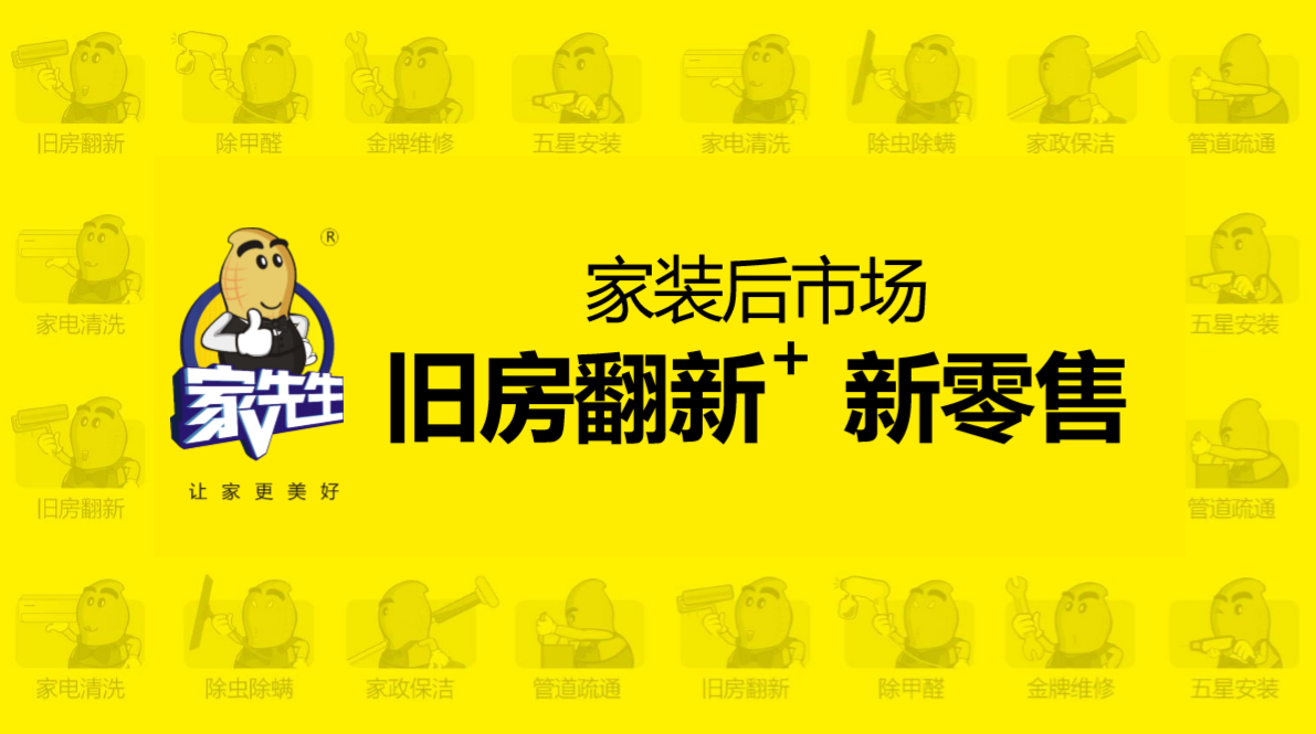 装修加盟：家先生旧房翻新创始人黄森茂开云 开云体育官网勇征乞力马扎罗山每一步都是超越(图3)