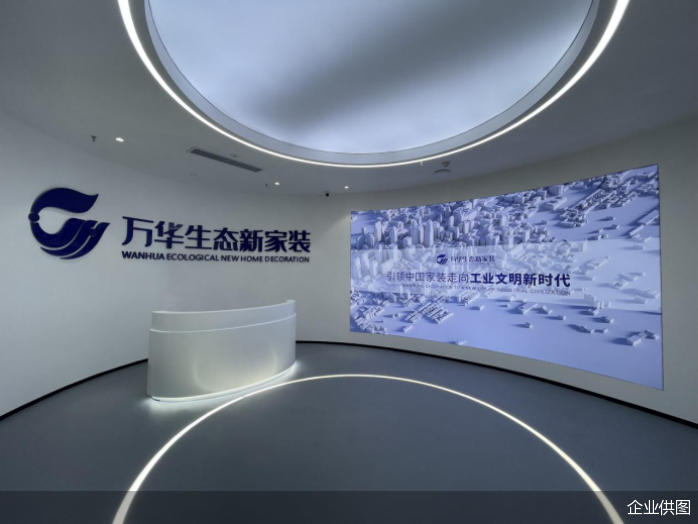 开云 开云体育官网万华生态新家装开启全国扩张 无醛、快装成两宝(图1)