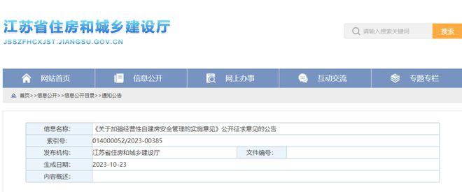 省厅：农村新建自建房原则上不得超过3层！产开云体育 开云平台权人是房屋安全第一责任人(图1)