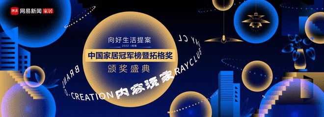 开云体育 开云平台实至名归！生活家集团荣获2022中国家居冠军榜“行业领军品牌”、“时代前行者”(图1)