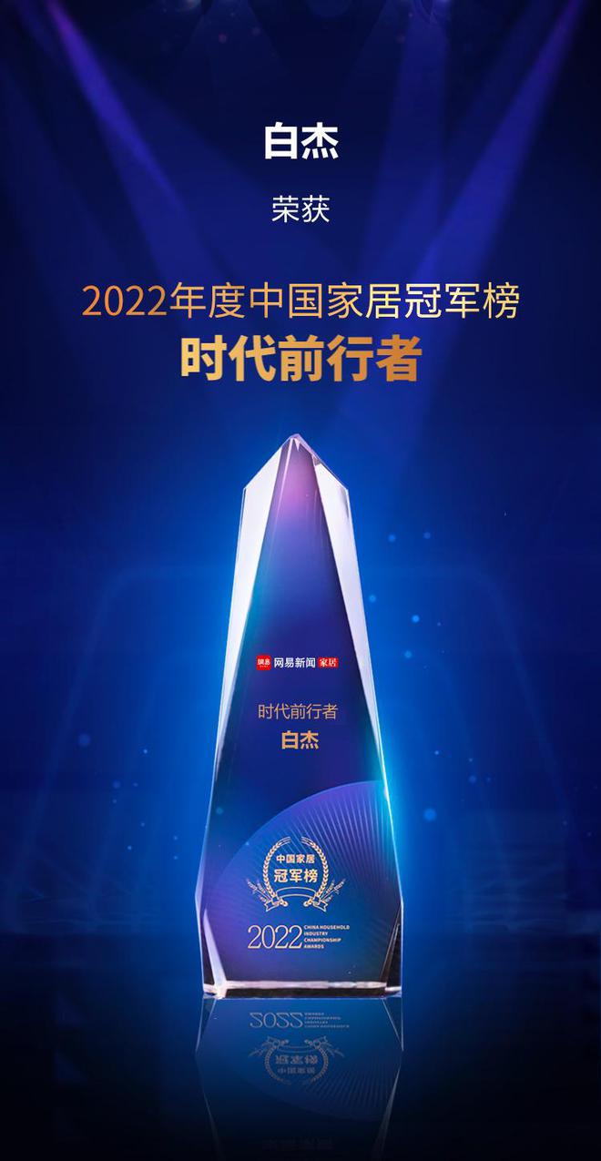 开云体育 开云平台实至名归！生活家集团荣获2022中国家居冠军榜“行业领军品牌”、“时代前行者”(图3)